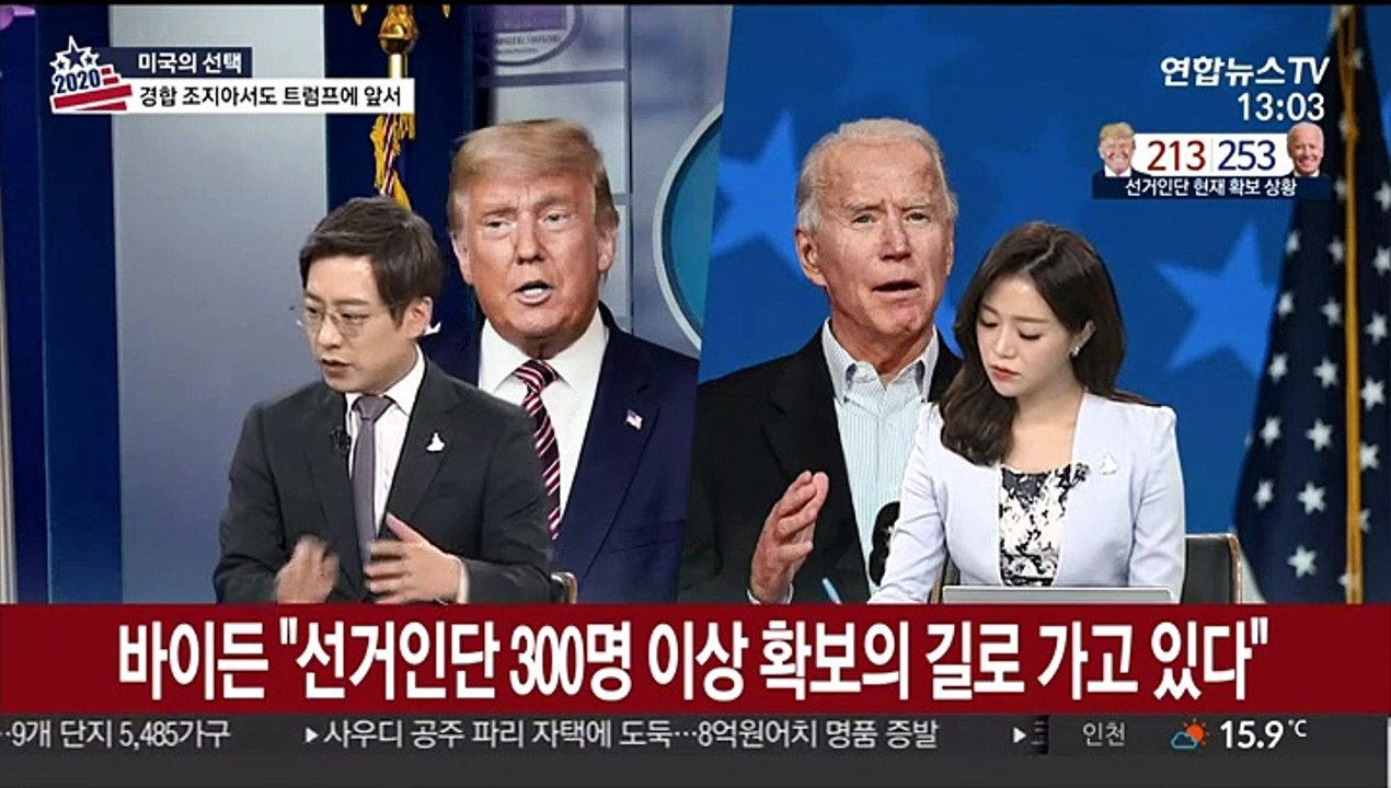 [토요와이드] 바이든 "우리가 이길 것…최종 승리 선언은 아직"