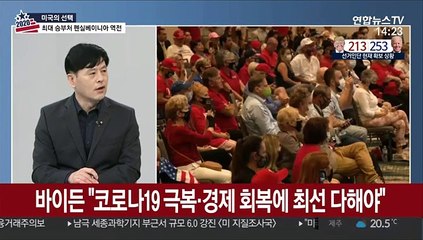 [뉴스초점] 바이든 대국민연설…"확정적 결과 기다리는 중"