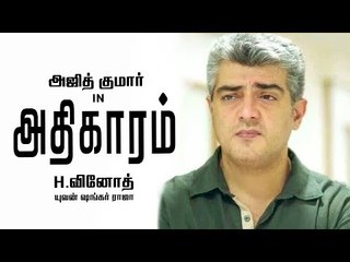 THALA 59: Is ATHIGAARAM Ajith's Next Film Title? | Rumours
