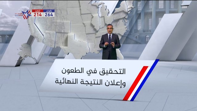 تعرف على سيناريوهات الاعتراض على نتائج الانتخابات الرئاسية الأميركية