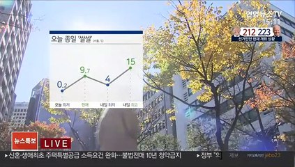 [날씨] 내일 낮부터 추위 풀려…모레 중부·제주 '비'
