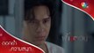 สุดท้ายคนที่โง่ที่สุดก็คือตัวเธอเอง | ตอกย้ำความสนุก ฟ้ามีตะวัน EP.16 | Ch7HD