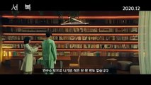 영화 [서복 인물관계도] 캐릭터 영상