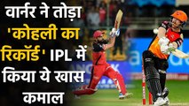 IPL 2020: SRH Captain David Warner ने तोड़ा Virat Kohli का Record, किया खास कमाल | वनइंडिया हिंदी