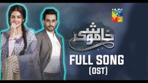 Khamoshi | OST – Hum TV | FULL OST | Bilal Khan | Gaane Shaane