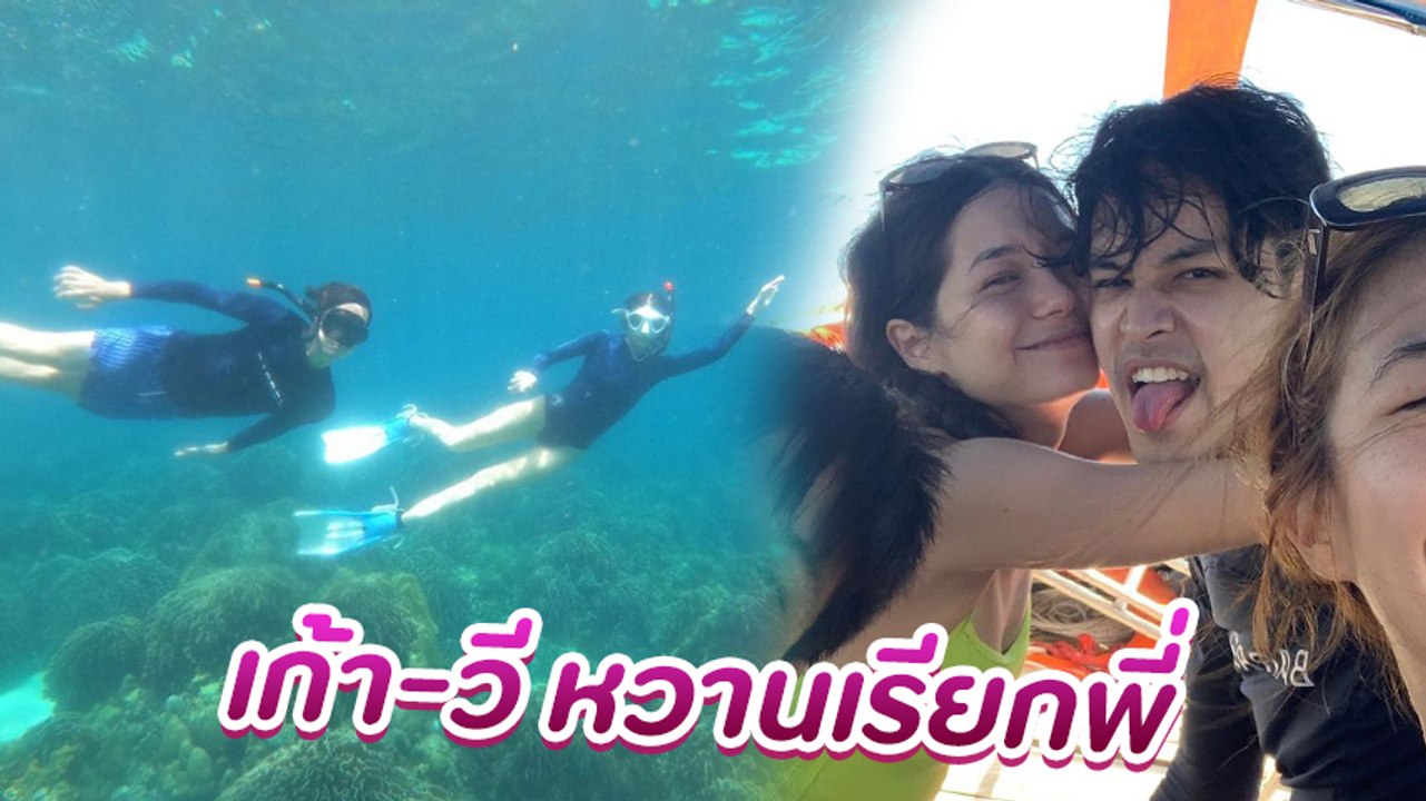 เก้า จิรายุ ควง วี วิโอเลต พร้อมแก๊งเพื่อนล่องเรือดำน้ำ ทริปเที่ยวทะเล