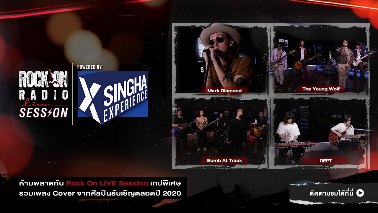 รวมศิลปินปี 2020 | Rock On Live Session EP.1