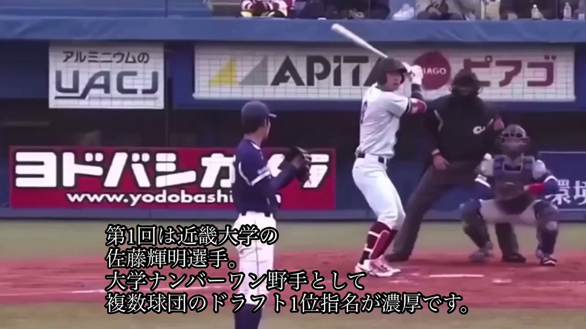 ドラフト候補編 近畿大 佐藤輝明選手について 動画 Dailymotion
