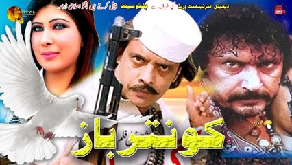 Kontar Baaz | Pashto New Drama | Jahangir Khan Latest Drama | Spice Media - Lifestyle