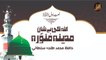 Allah Ki Hai Shan Madina Munawwara | Hafiz Muhammad Talha Sultani | Naat