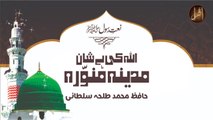 Allah Ki Hai Shan Madina Munawwara | Hafiz Muhammad Talha Sultani | Naat