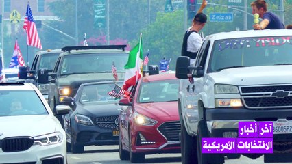 آخر أخبار الانتخابات الأمريكية