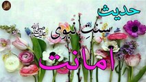 Amanat | Sunnat e nabvi | Deen Islam | Hadees