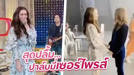 แอฟ ทักษอร ปลื้มน้ำตาท่วม เผยโมเมนต์สุดซึ้ง เมื่อได้รับกำลังใจจากปาล์มมี่