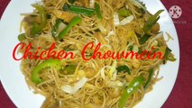 Chicken Chowmein/ Street Style Chowmein recipe/ Chicken Hakka Noodles/ Chicken Noodles/ Noodles/ how