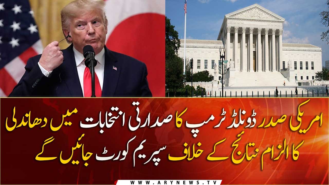 President Trump accuses Democrats of rigging the US Presidential election 2020