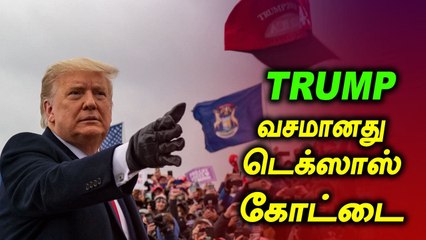 டிரம்ப்பிற்கு கைகொடுத்த ஹவுடி மோடி! ஏமாற்றத்தை தழுவிய இந்திய பெண் கமலா ஹாரிஸ்
