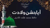 Aya Jashn E Wiladat | Hafiz Muhammad Talha Sultani | Naat