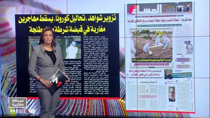 قراءة في عناوين صحف مغاربية - 04/11/2020