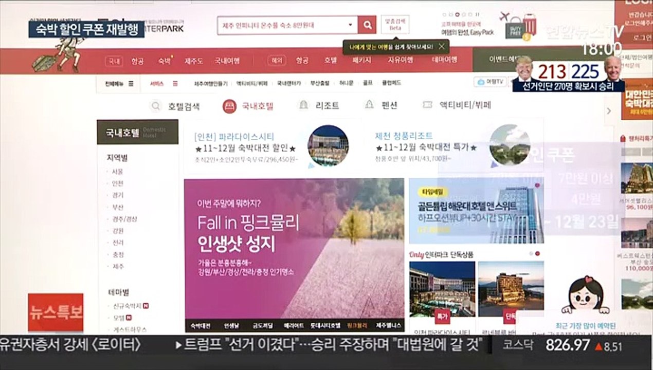 국내 숙박 할인쿠폰 100만장 재발행…숙박업계 활기찾나