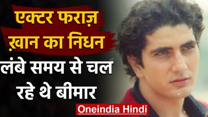 Faraaz Khan Passes Away: Pooja Bhatt ने दी जानकारी, Film 'Mehndi' में किया था काम | वनइंडिया हिंदी