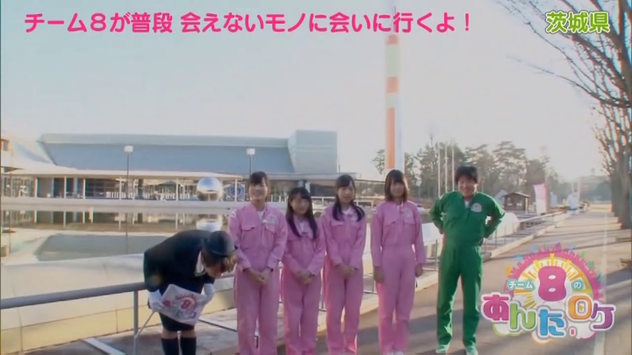 AKB48チーム8のあんた、ロケ! #9 茨城県（後編）