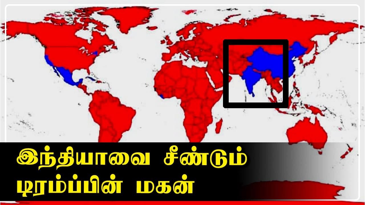 காஷ்மீர் இல்லாத இந்திய வரைபடம்.. டிரம்பின் மகன் வெளியிட்ட போட்டோவால் சர்ச்சை