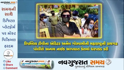 Navgujarat Samay News Fatafat on 04 November 2020, Afternoon Update