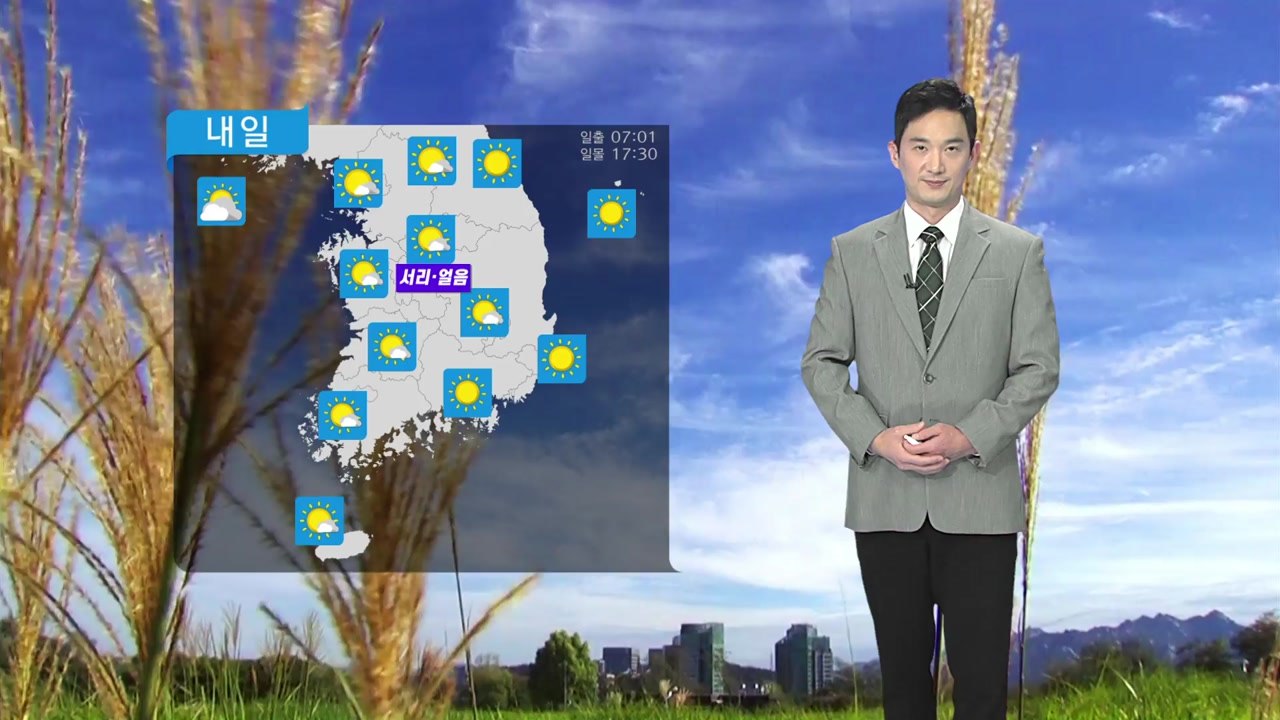 [날씨] 내일 아침까지 때 이른 추위...낮부터 풀려 / YTN