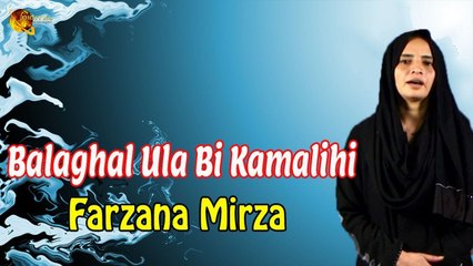 Balaghal Ula Bi Kamalihi | Farzana Mirza | Naat