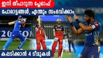 All The Details About IPL Playoffs Games And Schedules | Oneindia Malayalam