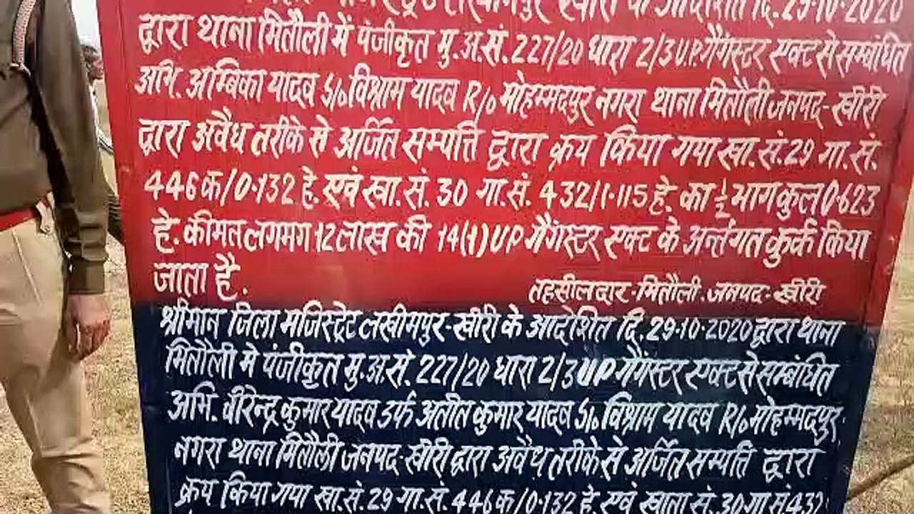 गैंगस्टर की संपत्ति तहसील प्रशासन ने जब्त की