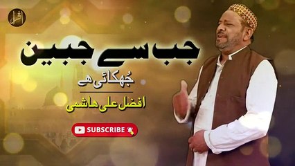 Jab Se Jabeen Jhukaaye Hai | Afzal Ali Hashmi | Iqra In The Name Of ALLAH