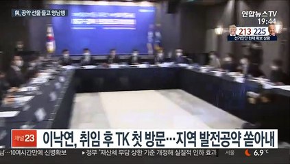 '공약 선물' 들고 영남 찾은 이낙연…재보선 총력전