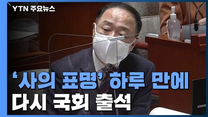 홍남기, '정치쇼' 지적에 발끈..."대통령 뜻대로 직무수행 최선" / YTN
