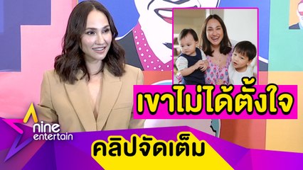 ต้องระวัง! “เจน” โดนลูกจิ้มตาแผลยาว 3 มม. ไม่ดุเพราะเข้าใจเป็นอุบัติเหตุ (คลิปจัดเต็ม)