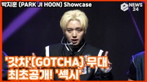 ′컴백′ 박지훈(PARK JI HOON),  ′갓차′(GOTCHA) 무대 최초공개! ′섹시해졌다′ Showcase Stage