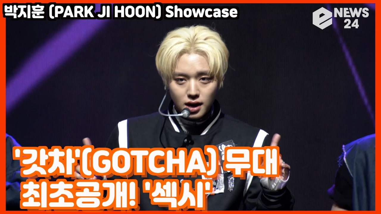′컴백′ 박지훈(PARK JI HOON),  ′갓차′(GOTCHA) 무대 최초공개! ′섹시해졌다′ Showcase Stage