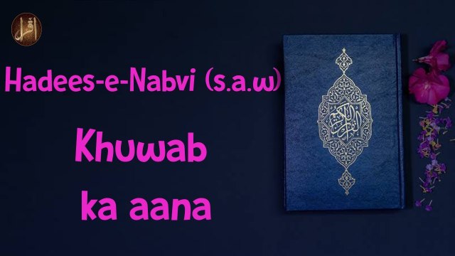Khawab Ka Ana | Islamic | Nabi (S.A.W) ka Farman | Hadees | HD Video