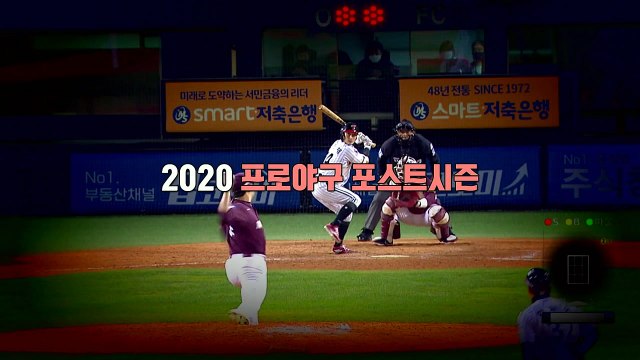 [영상] 두산-LG '잠실 라이벌', 준PO 1차전 맞대결 / YTN