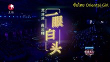 Yi Yan Bai Tou 2017