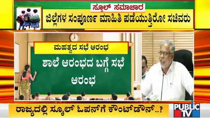 Education Minister Suresh Kumar Holds Meeting With DDPIs and BEOs