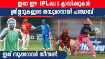 Top Five thrilling matches in the IPL 2020 | Oneindia Malayalam