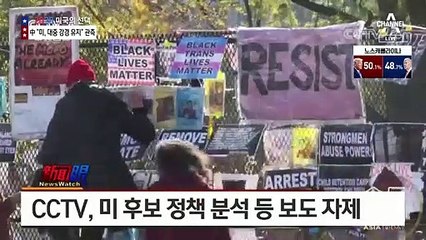 美 대선에 말 아끼는 中 “누가 당선 되든 반중 계속”