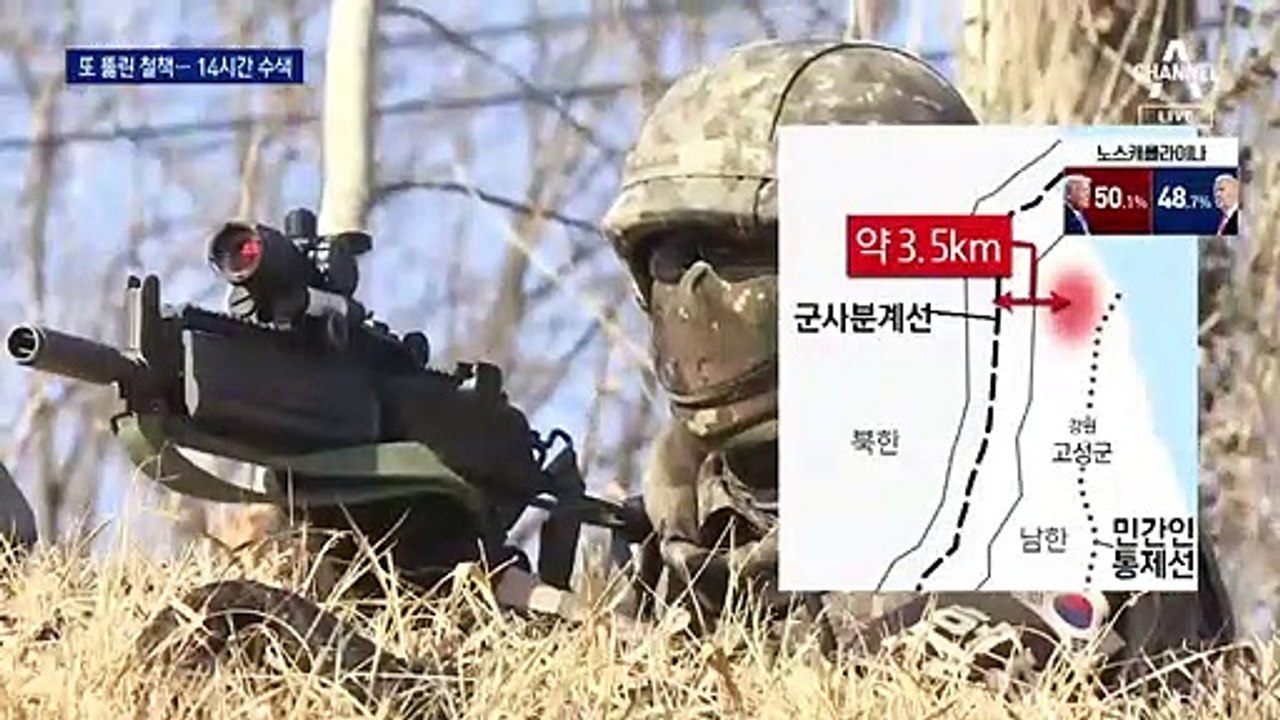 최전방 감지센서 ‘먹통’…또 뻥뻥 뚫린 軍 경계