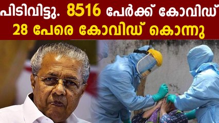 എല്ലാം കൈവിട്ടു കേരളം.. ഇന്ന് 8516 പേര്‍ക്ക് കോവിഡ്