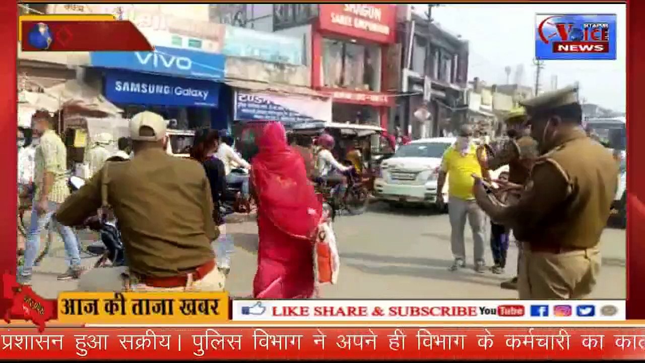 SITAPUR VOICE NEWS :- पुलिस कर्मचारी ने ही काटा पुलिसकर्मी का चालान।
