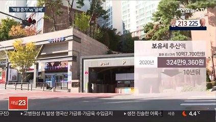 다주택자 버티기 마침표?…전월세 불안 심화 우려도