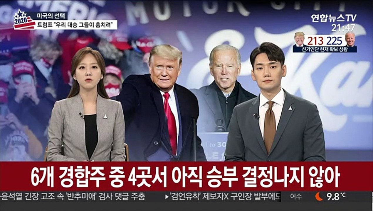 美 대선 개표 접전…대혼전 속 불복사태 우려도