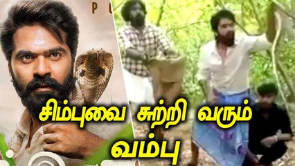 Eashwaran படபிடிப்பில் STR  பாம்பை பிடித்த காட்சி சர்ச்சையாகியுள்ளது | Oneindia Tamil